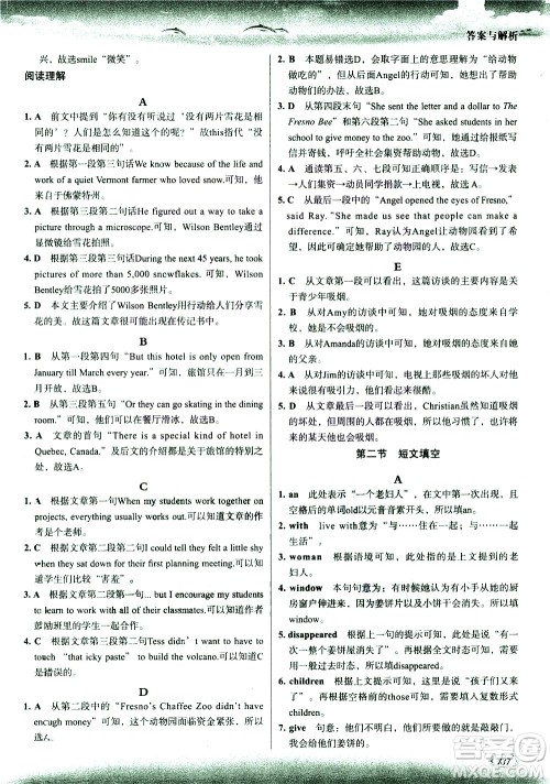现代教育出版社2021沸腾英语中考三合一限时训练答案 现代教育出版社2021沸腾英语中考三合一限时训练答案