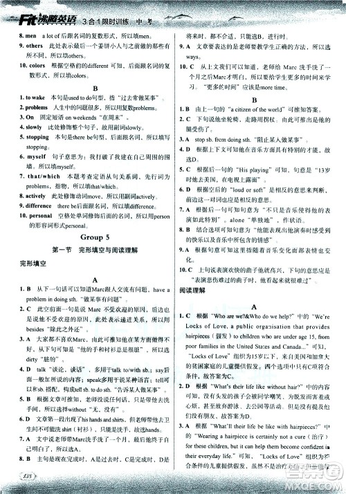 现代教育出版社2021沸腾英语中考三合一限时训练答案