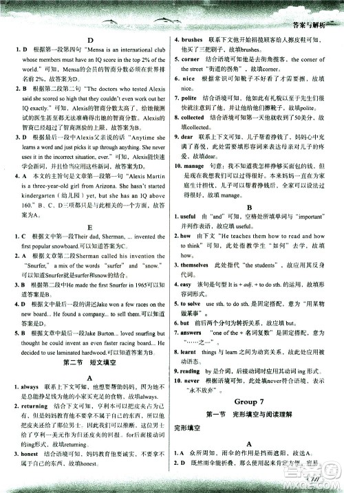 现代教育出版社2021沸腾英语中考三合一限时训练答案 现代教育出版社2021沸腾英语中考三合一限时训练答案