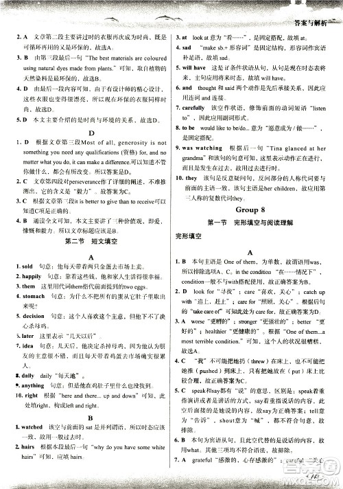 现代教育出版社2021沸腾英语中考三合一限时训练答案 现代教育出版社2021沸腾英语中考三合一限时训练答案