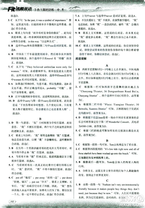 现代教育出版社2021沸腾英语中考三合一限时训练答案