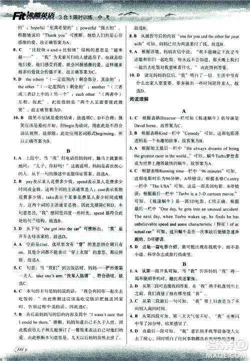 现代教育出版社2021沸腾英语中考三合一限时训练答案 现代教育出版社2021沸腾英语中考三合一限时训练答案