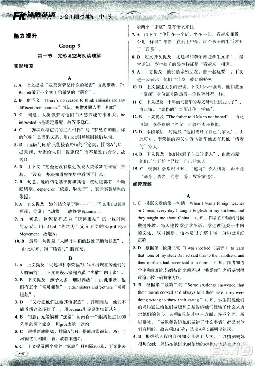 现代教育出版社2021沸腾英语中考三合一限时训练答案 现代教育出版社2021沸腾英语中考三合一限时训练答案