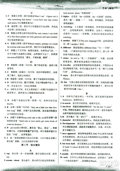 现代教育出版社2021沸腾英语中考三合一限时训练答案 现代教育出版社2021沸腾英语中考三合一限时训练答案
