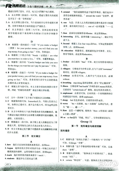 现代教育出版社2021沸腾英语中考三合一限时训练答案 现代教育出版社2021沸腾英语中考三合一限时训练答案