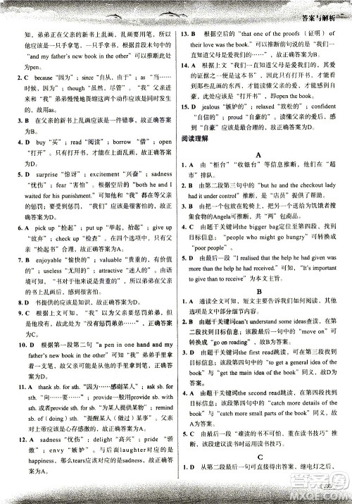 现代教育出版社2021沸腾英语中考三合一限时训练答案 现代教育出版社2021沸腾英语中考三合一限时训练答案
