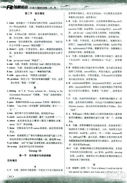 现代教育出版社2021沸腾英语中考三合一限时训练答案