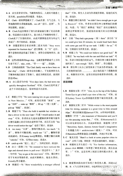 现代教育出版社2021沸腾英语中考三合一限时训练答案