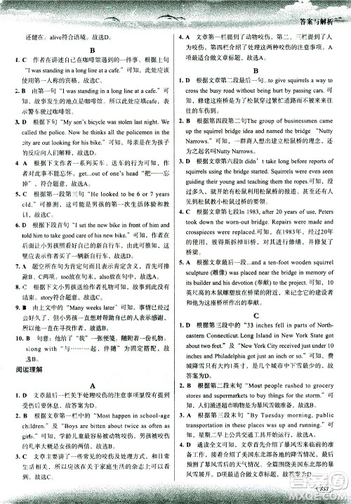 现代教育出版社2021沸腾英语中考三合一限时训练答案