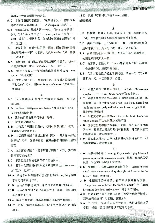 现代教育出版社2021沸腾英语中考三合一限时训练答案 现代教育出版社2021沸腾英语中考三合一限时训练答案