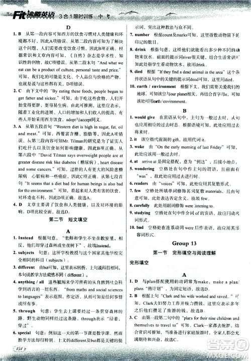 现代教育出版社2021沸腾英语中考三合一限时训练答案 现代教育出版社2021沸腾英语中考三合一限时训练答案