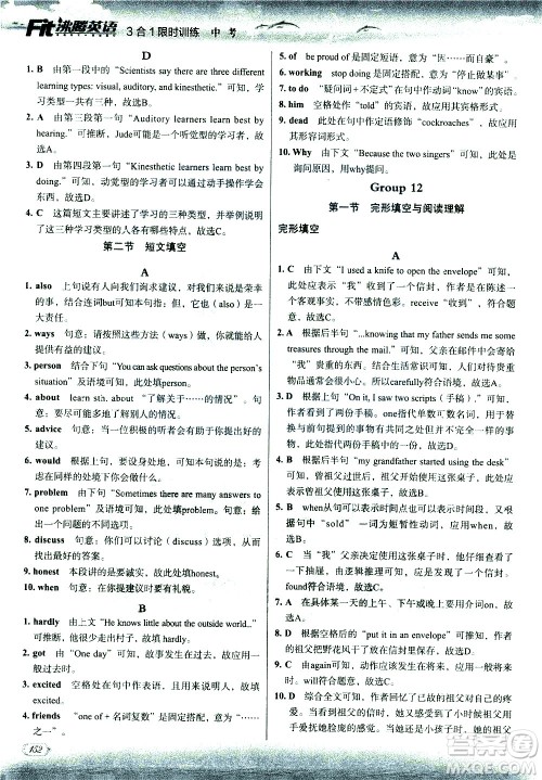 现代教育出版社2021沸腾英语中考三合一限时训练答案 现代教育出版社2021沸腾英语中考三合一限时训练答案