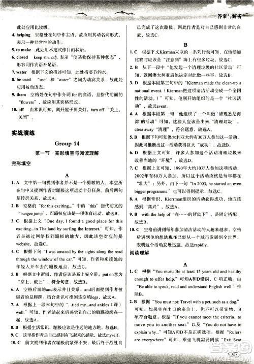 现代教育出版社2021沸腾英语中考三合一限时训练答案 现代教育出版社2021沸腾英语中考三合一限时训练答案