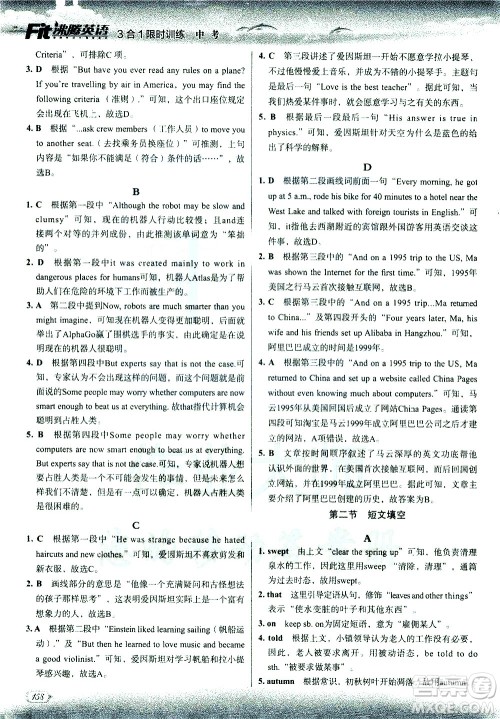 现代教育出版社2021沸腾英语中考三合一限时训练答案