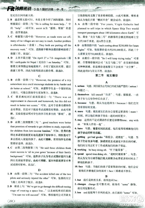 现代教育出版社2021沸腾英语中考三合一限时训练答案 现代教育出版社2021沸腾英语中考三合一限时训练答案