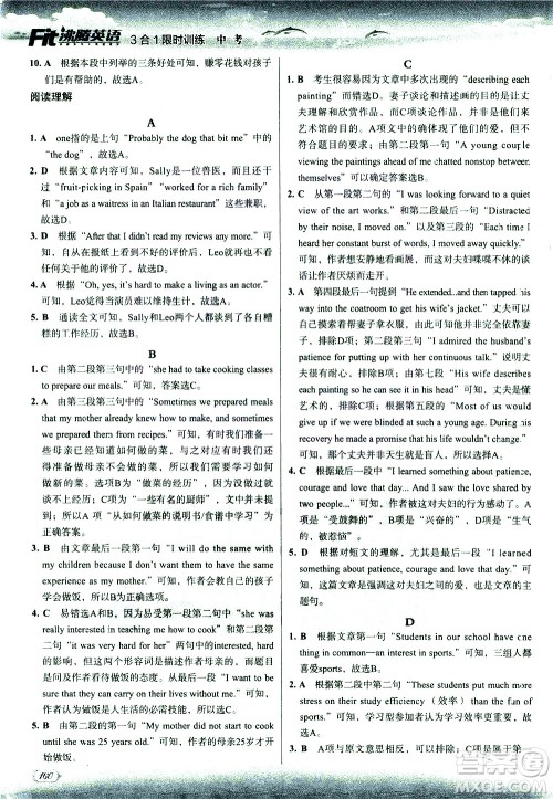 现代教育出版社2021沸腾英语中考三合一限时训练答案