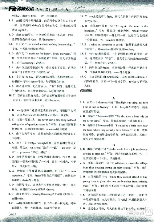 现代教育出版社2021沸腾英语中考三合一限时训练答案