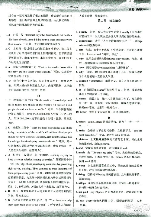 现代教育出版社2021沸腾英语中考三合一限时训练答案 现代教育出版社2021沸腾英语中考三合一限时训练答案