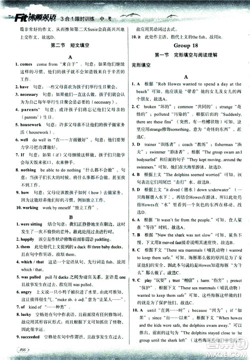 现代教育出版社2021沸腾英语中考三合一限时训练答案 现代教育出版社2021沸腾英语中考三合一限时训练答案