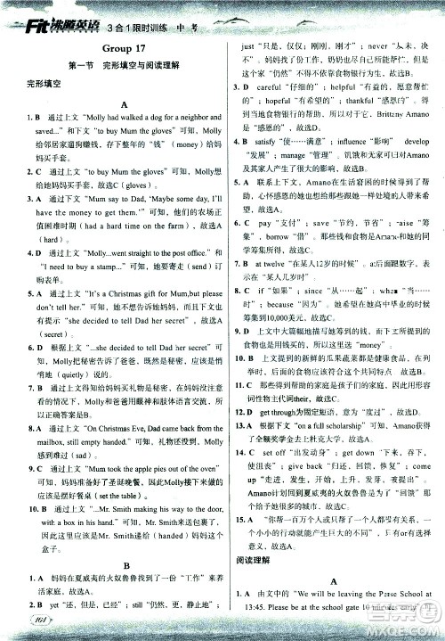 现代教育出版社2021沸腾英语中考三合一限时训练答案