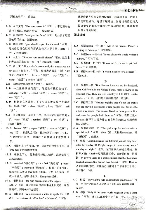 现代教育出版社2021沸腾英语中考三合一限时训练答案 现代教育出版社2021沸腾英语中考三合一限时训练答案