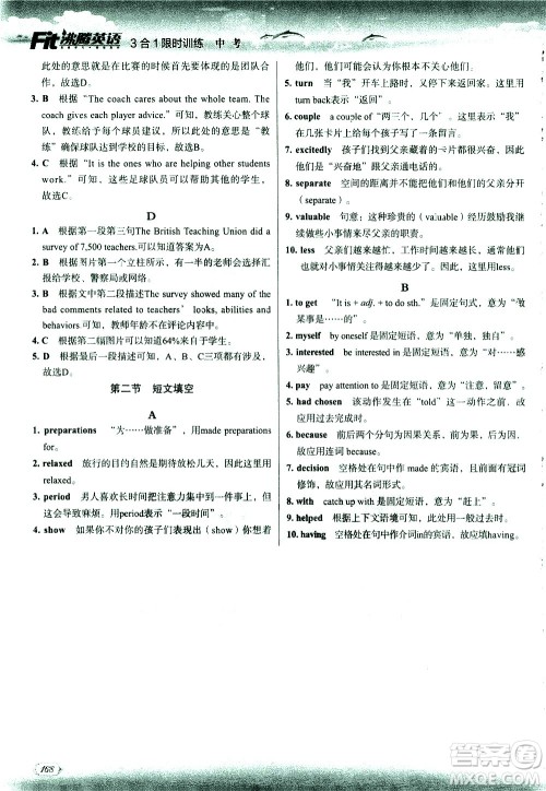 现代教育出版社2021沸腾英语中考三合一限时训练答案 现代教育出版社2021沸腾英语中考三合一限时训练答案