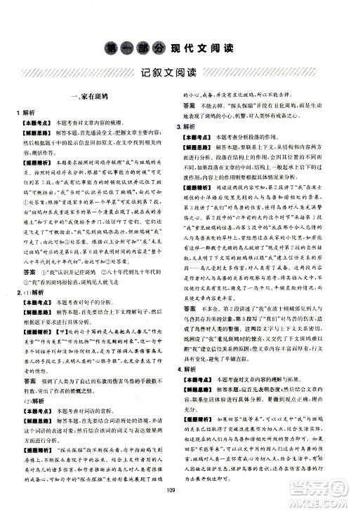 江西人民出版社2021版一本中考初中语文五合一阅读真题100篇答案