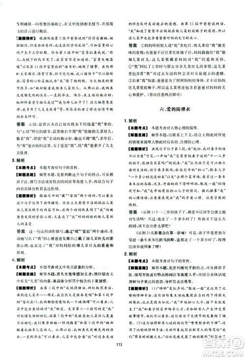 江西人民出版社2021版一本中考初中语文五合一阅读真题100篇答案 江西人民出版社2021版一本中考初中语文五合一阅读真题100篇答案