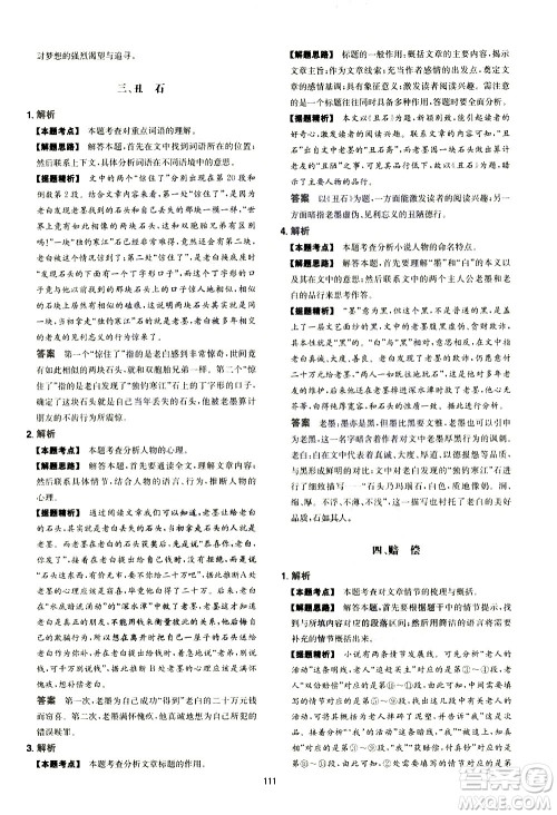 江西人民出版社2021版一本中考初中语文五合一阅读真题100篇答案 江西人民出版社2021版一本中考初中语文五合一阅读真题100篇答案