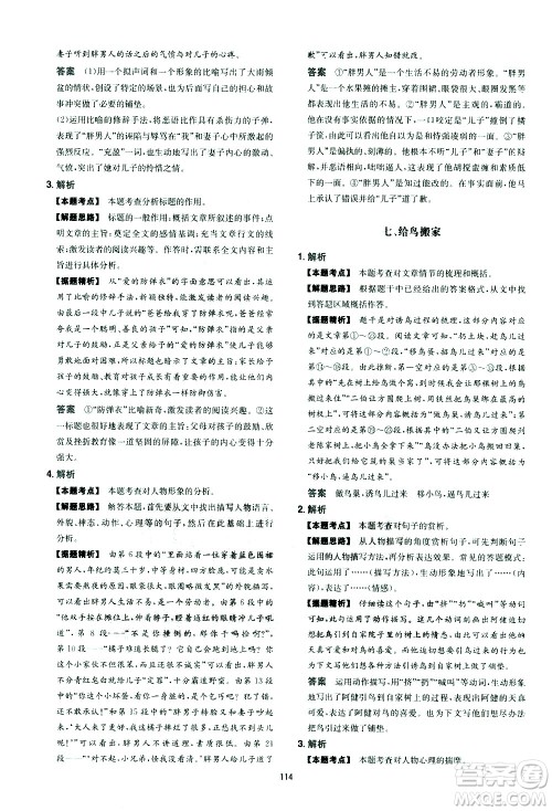 江西人民出版社2021版一本中考初中语文五合一阅读真题100篇答案