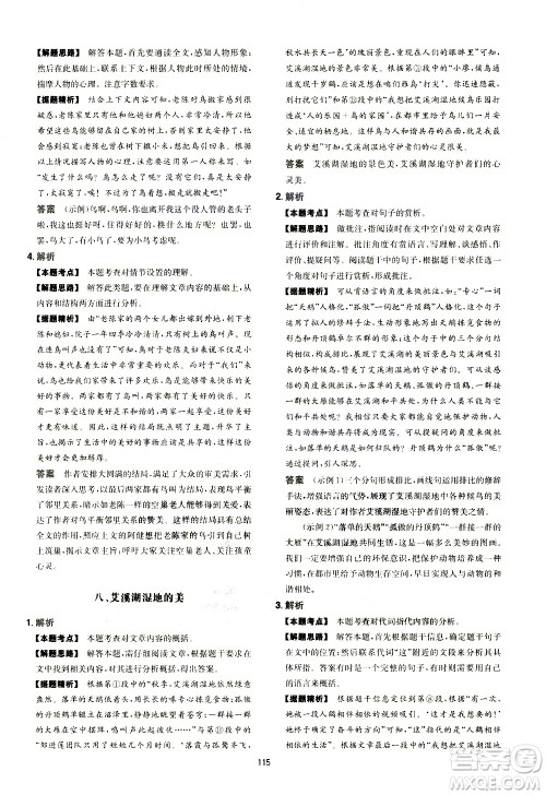 江西人民出版社2021版一本中考初中语文五合一阅读真题100篇答案 江西人民出版社2021版一本中考初中语文五合一阅读真题100篇答案