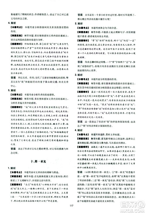 江西人民出版社2021版一本中考初中语文五合一阅读真题100篇答案 江西人民出版社2021版一本中考初中语文五合一阅读真题100篇答案