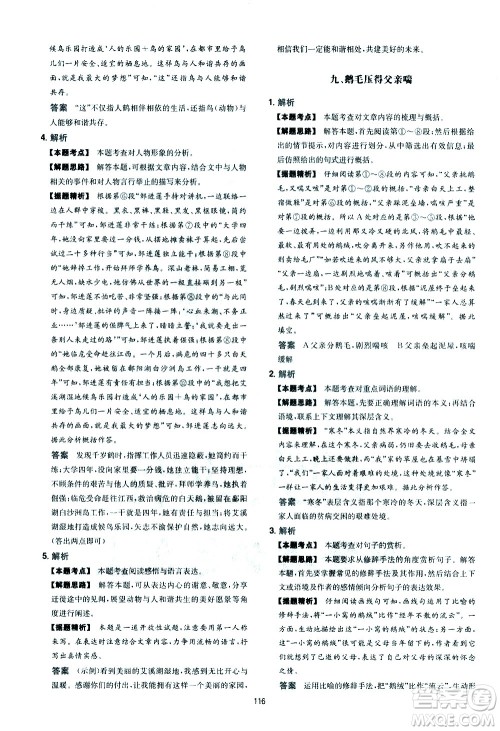 江西人民出版社2021版一本中考初中语文五合一阅读真题100篇答案 江西人民出版社2021版一本中考初中语文五合一阅读真题100篇答案