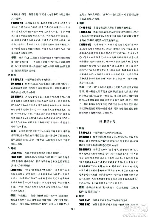 江西人民出版社2021版一本中考初中语文五合一阅读真题100篇答案 江西人民出版社2021版一本中考初中语文五合一阅读真题100篇答案