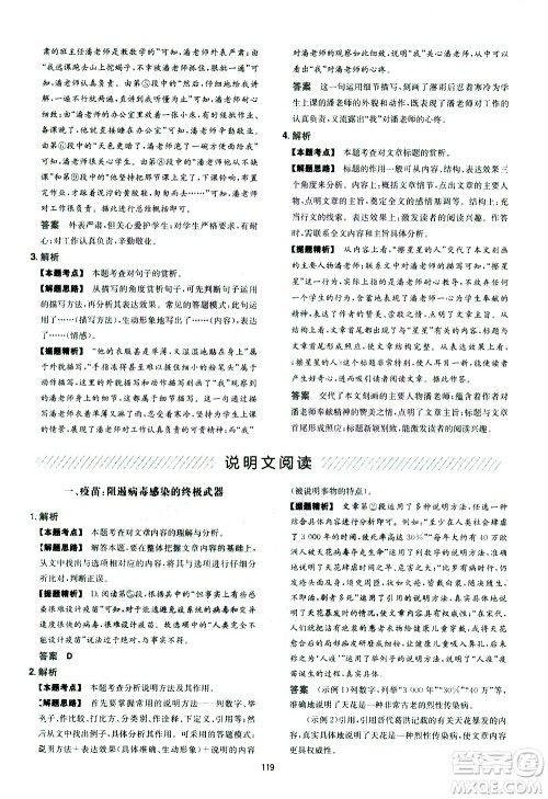 江西人民出版社2021版一本中考初中语文五合一阅读真题100篇答案 江西人民出版社2021版一本中考初中语文五合一阅读真题100篇答案