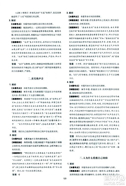 江西人民出版社2021版一本中考初中语文五合一阅读真题100篇答案 江西人民出版社2021版一本中考初中语文五合一阅读真题100篇答案