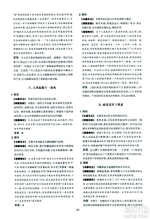 江西人民出版社2021版一本中考初中语文五合一阅读真题100篇答案 江西人民出版社2021版一本中考初中语文五合一阅读真题100篇答案