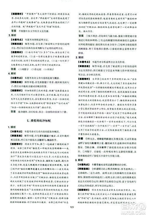 江西人民出版社2021版一本中考初中语文五合一阅读真题100篇答案 江西人民出版社2021版一本中考初中语文五合一阅读真题100篇答案