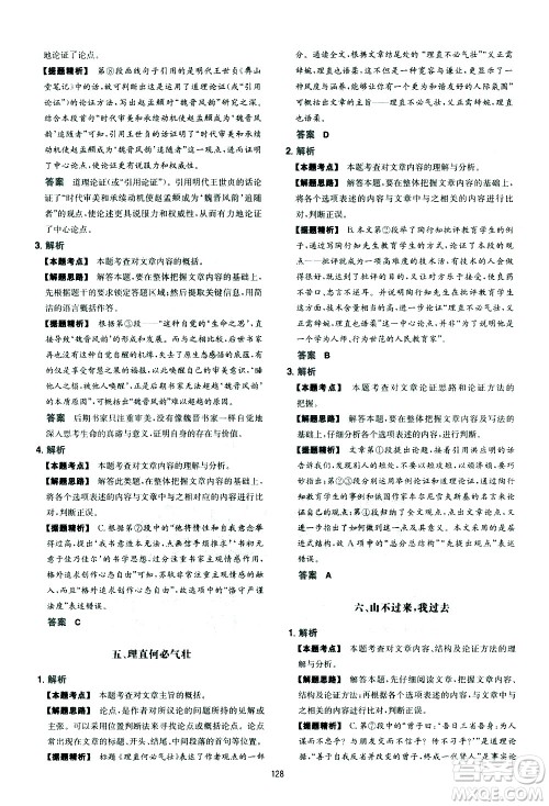 江西人民出版社2021版一本中考初中语文五合一阅读真题100篇答案 江西人民出版社2021版一本中考初中语文五合一阅读真题100篇答案