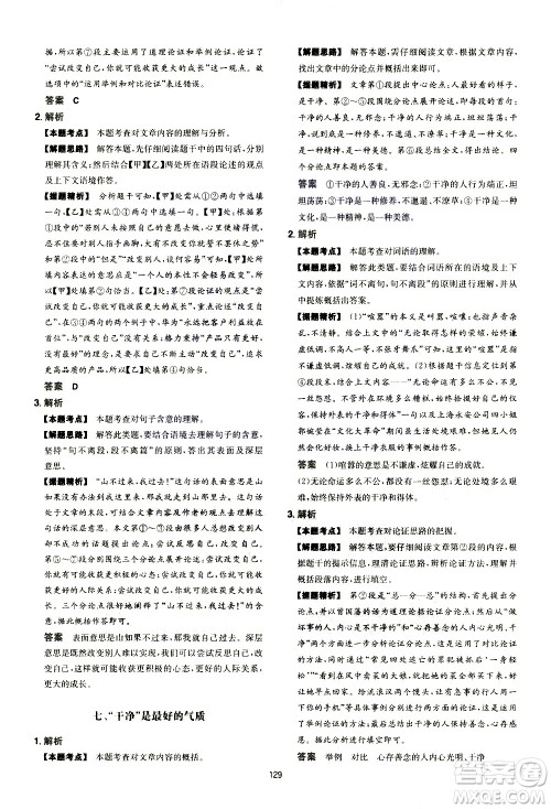 江西人民出版社2021版一本中考初中语文五合一阅读真题100篇答案