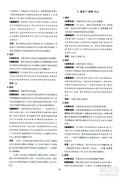 江西人民出版社2021版一本中考初中语文五合一阅读真题100篇答案 江西人民出版社2021版一本中考初中语文五合一阅读真题100篇答案