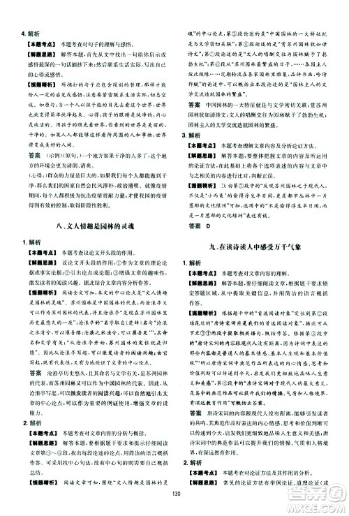 江西人民出版社2021版一本中考初中语文五合一阅读真题100篇答案 江西人民出版社2021版一本中考初中语文五合一阅读真题100篇答案