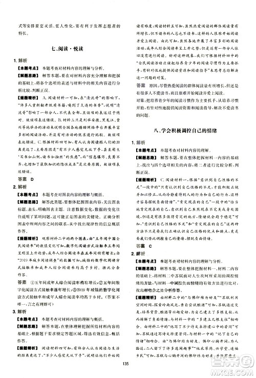 江西人民出版社2021版一本中考初中语文五合一阅读真题100篇答案 江西人民出版社2021版一本中考初中语文五合一阅读真题100篇答案