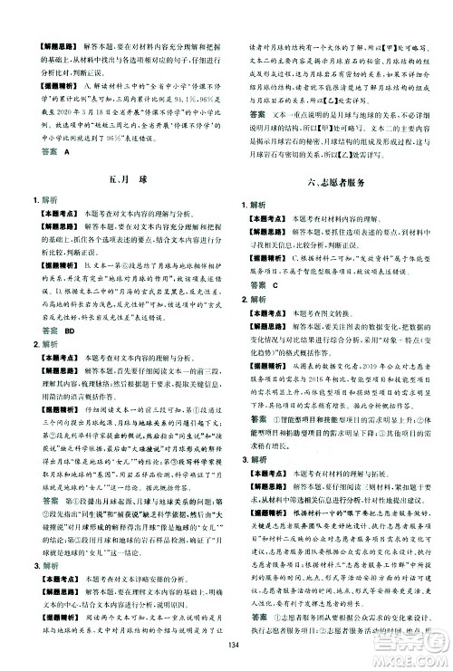 江西人民出版社2021版一本中考初中语文五合一阅读真题100篇答案 江西人民出版社2021版一本中考初中语文五合一阅读真题100篇答案