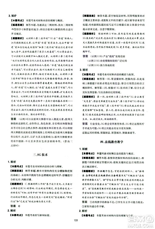 江西人民出版社2021版一本中考初中语文五合一阅读真题100篇答案