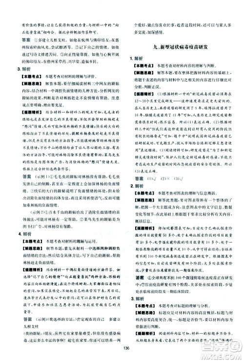 江西人民出版社2021版一本中考初中语文五合一阅读真题100篇答案