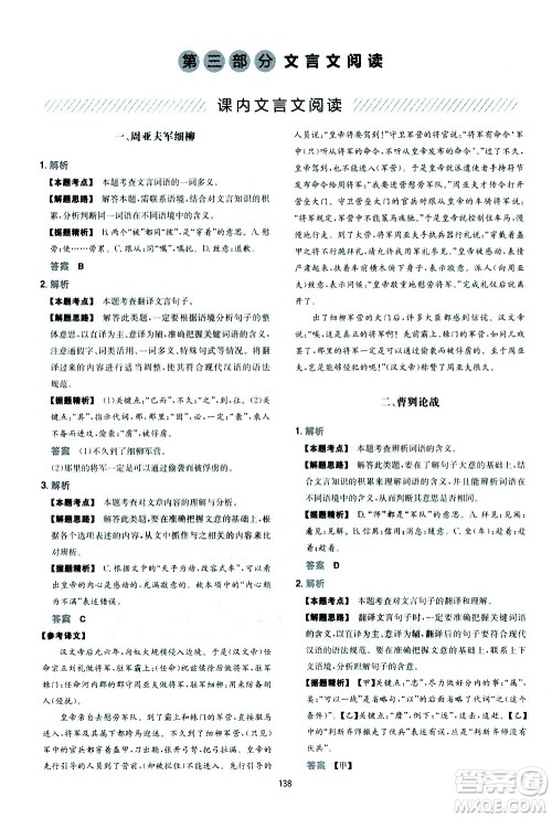 江西人民出版社2021版一本中考初中语文五合一阅读真题100篇答案 江西人民出版社2021版一本中考初中语文五合一阅读真题100篇答案