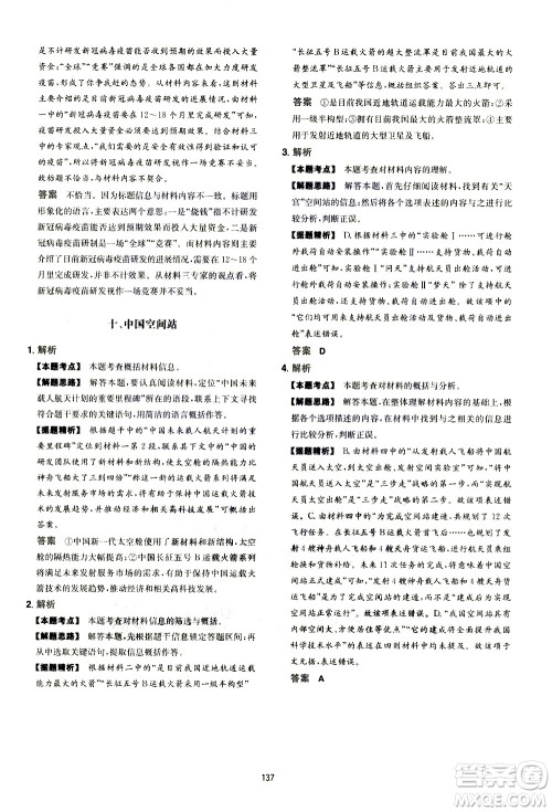 江西人民出版社2021版一本中考初中语文五合一阅读真题100篇答案 江西人民出版社2021版一本中考初中语文五合一阅读真题100篇答案