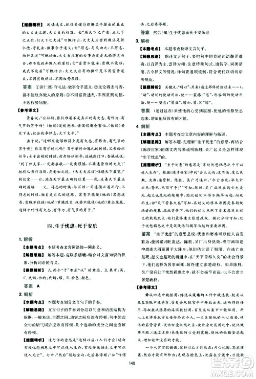 江西人民出版社2021版一本中考初中语文五合一阅读真题100篇答案 江西人民出版社2021版一本中考初中语文五合一阅读真题100篇答案