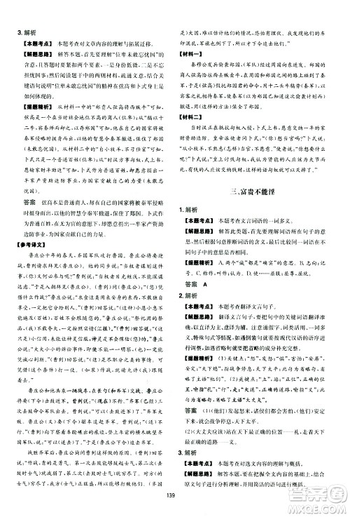 江西人民出版社2021版一本中考初中语文五合一阅读真题100篇答案